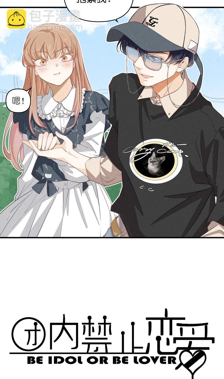 66 第66话-时澄真男人 第4页