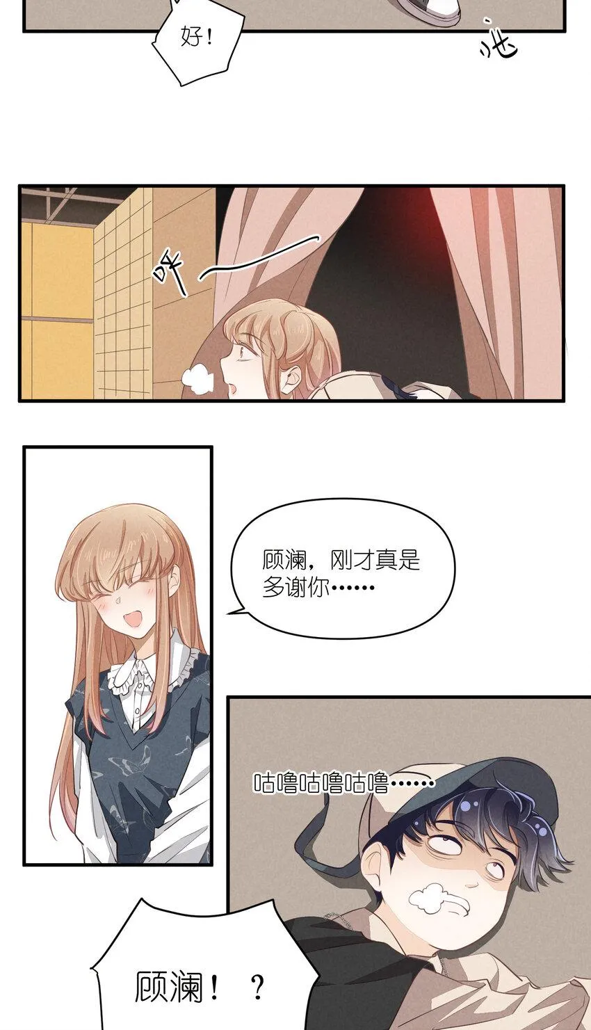 66 第66话-时澄真男人 第16页