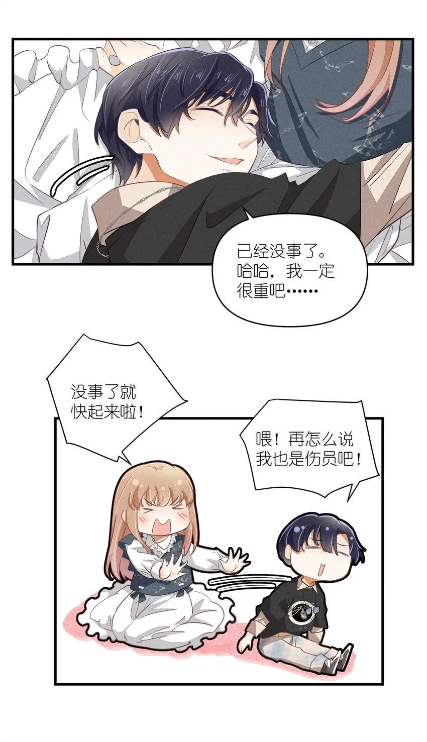 66 第66话-时澄真男人 第19页