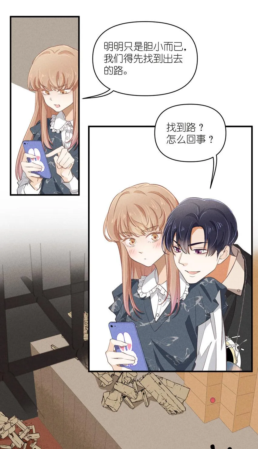 66 第66话-时澄真男人 第20页