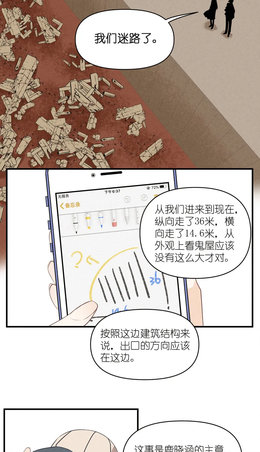66 第66话-时澄真男人 第21页