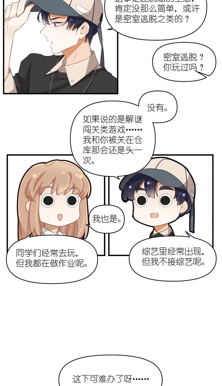 66 第66话-时澄真男人 第22页