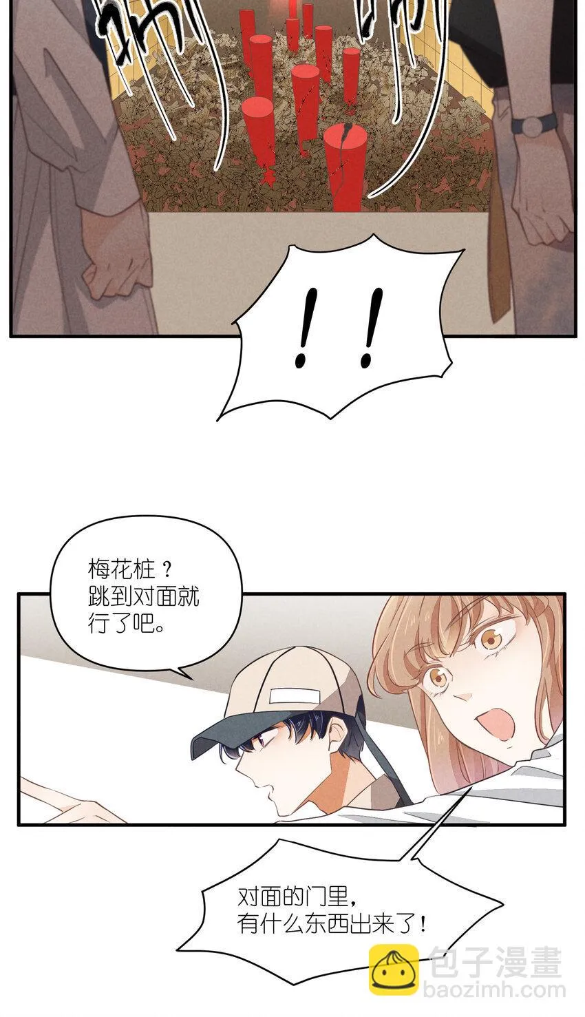 66 第66话-时澄真男人 第24页