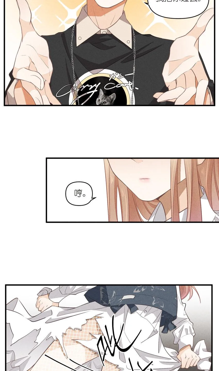 66 第66话-时澄真男人 第32页