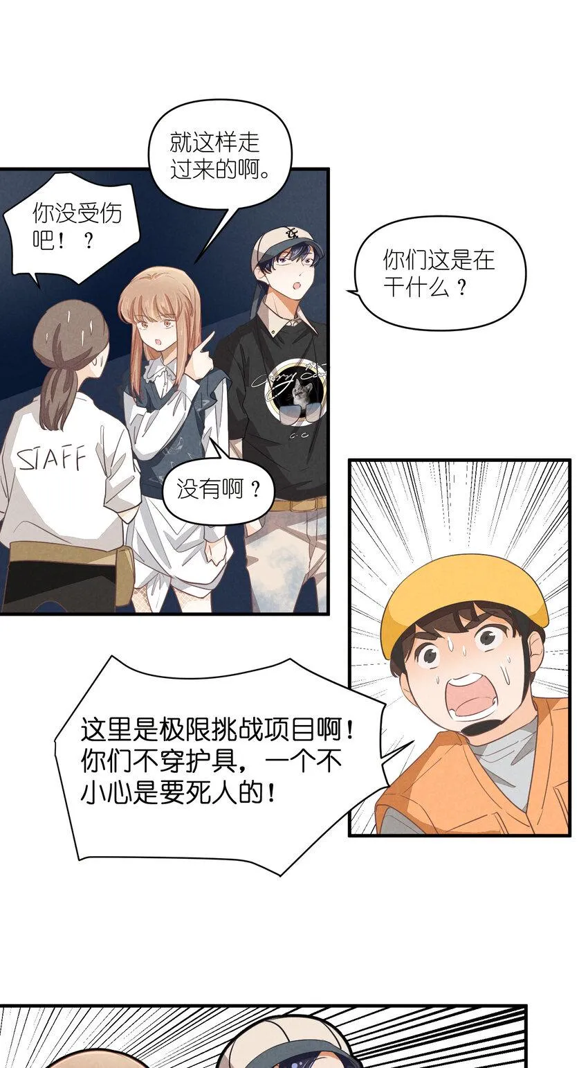 66 第66话-时澄真男人 第37页