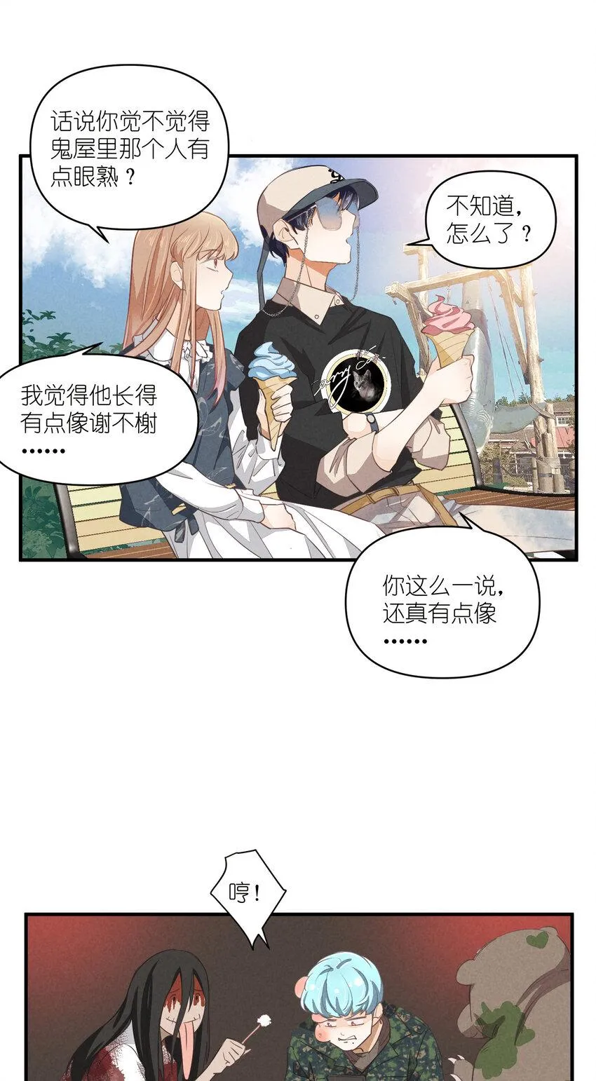 66 第66话-时澄真男人 第39页