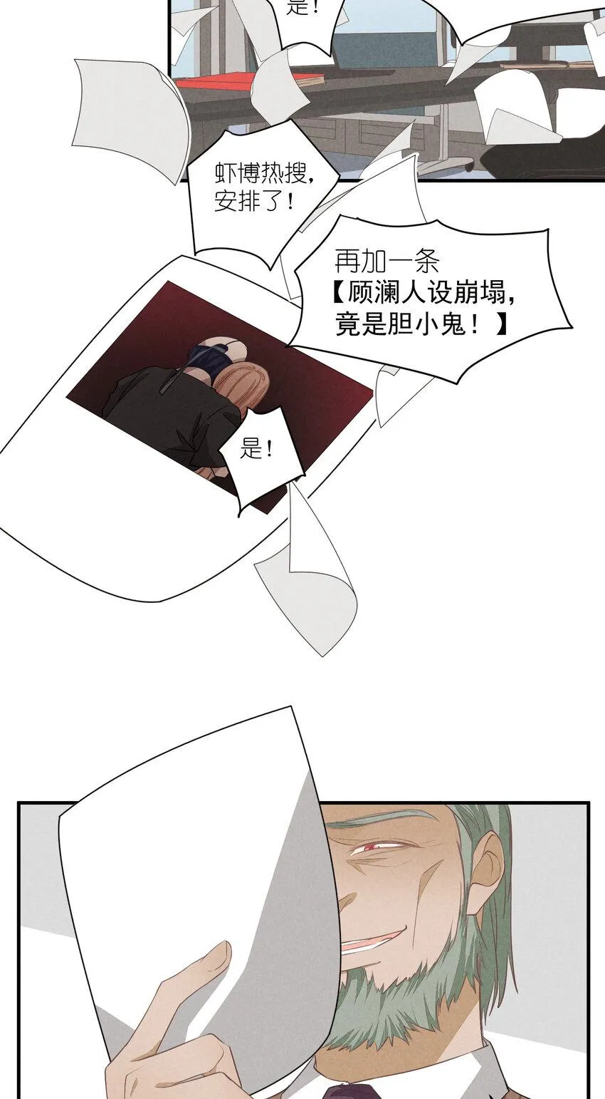 66 第66话-时澄真男人 第41页