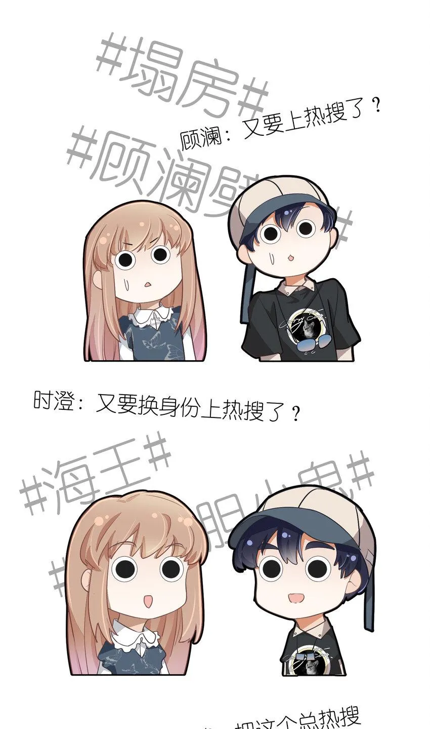 66 第66话-时澄真男人 第43页