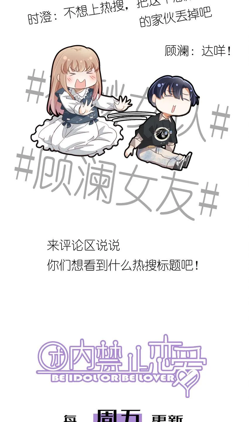 66 第66话-时澄真男人 第44页