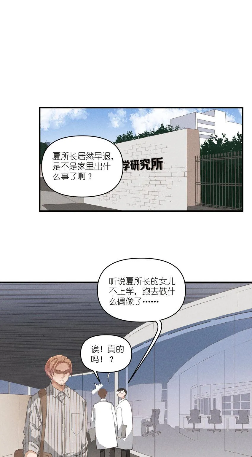 67 第67话-老爹登场 第18页