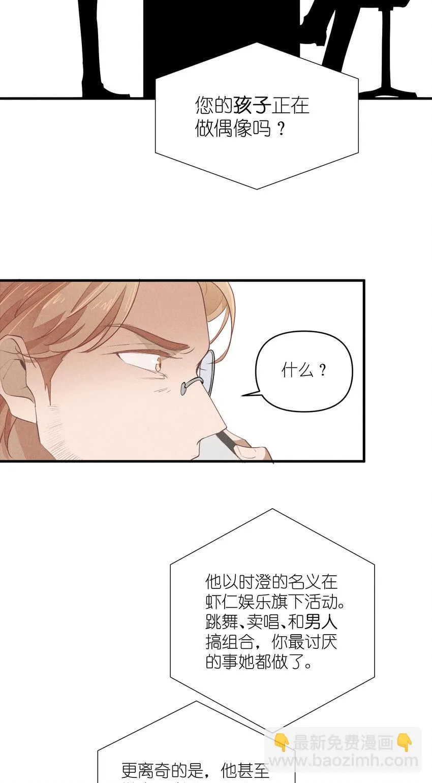 67 第67话-老爹登场 第21页