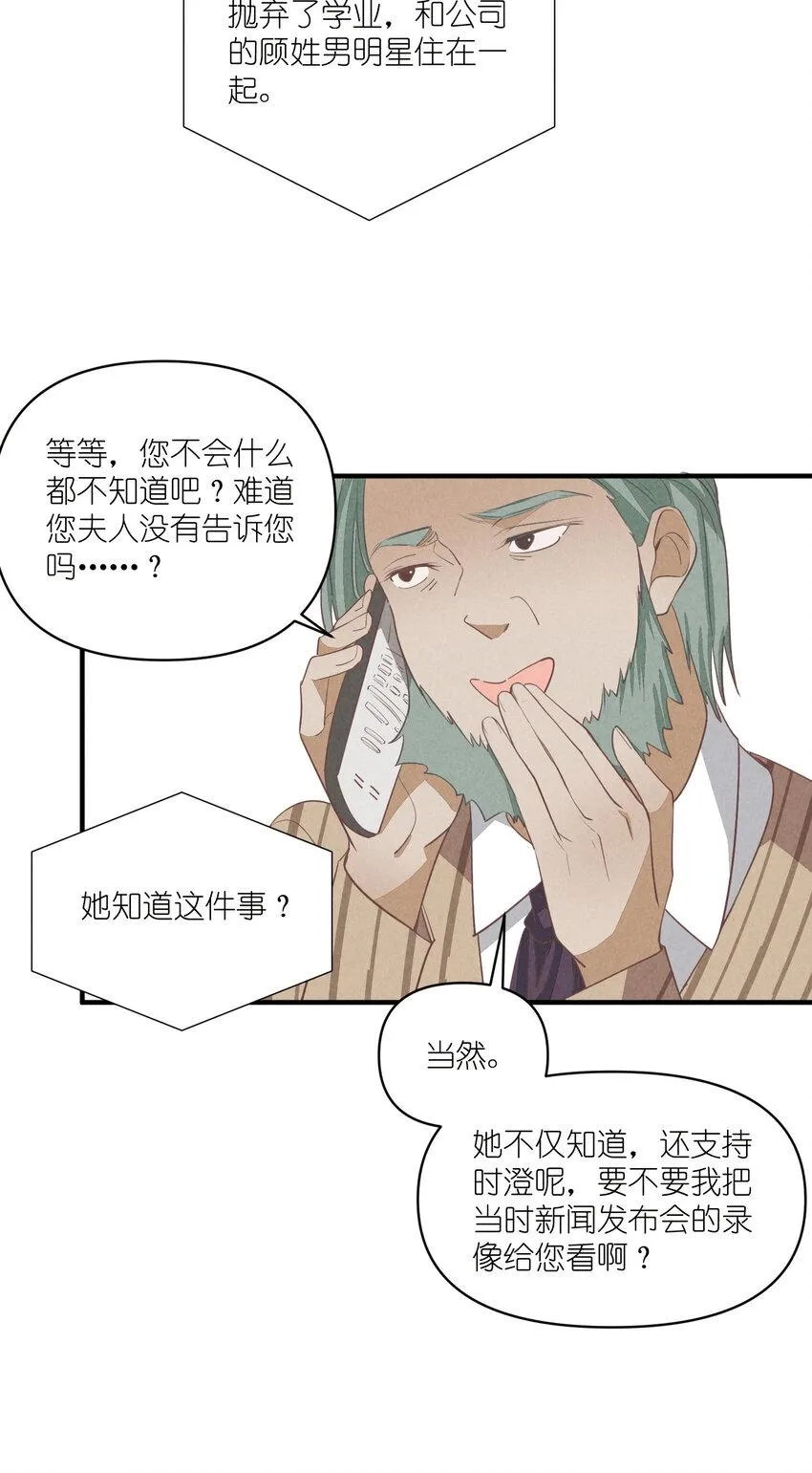 67 第67话-老爹登场 第22页