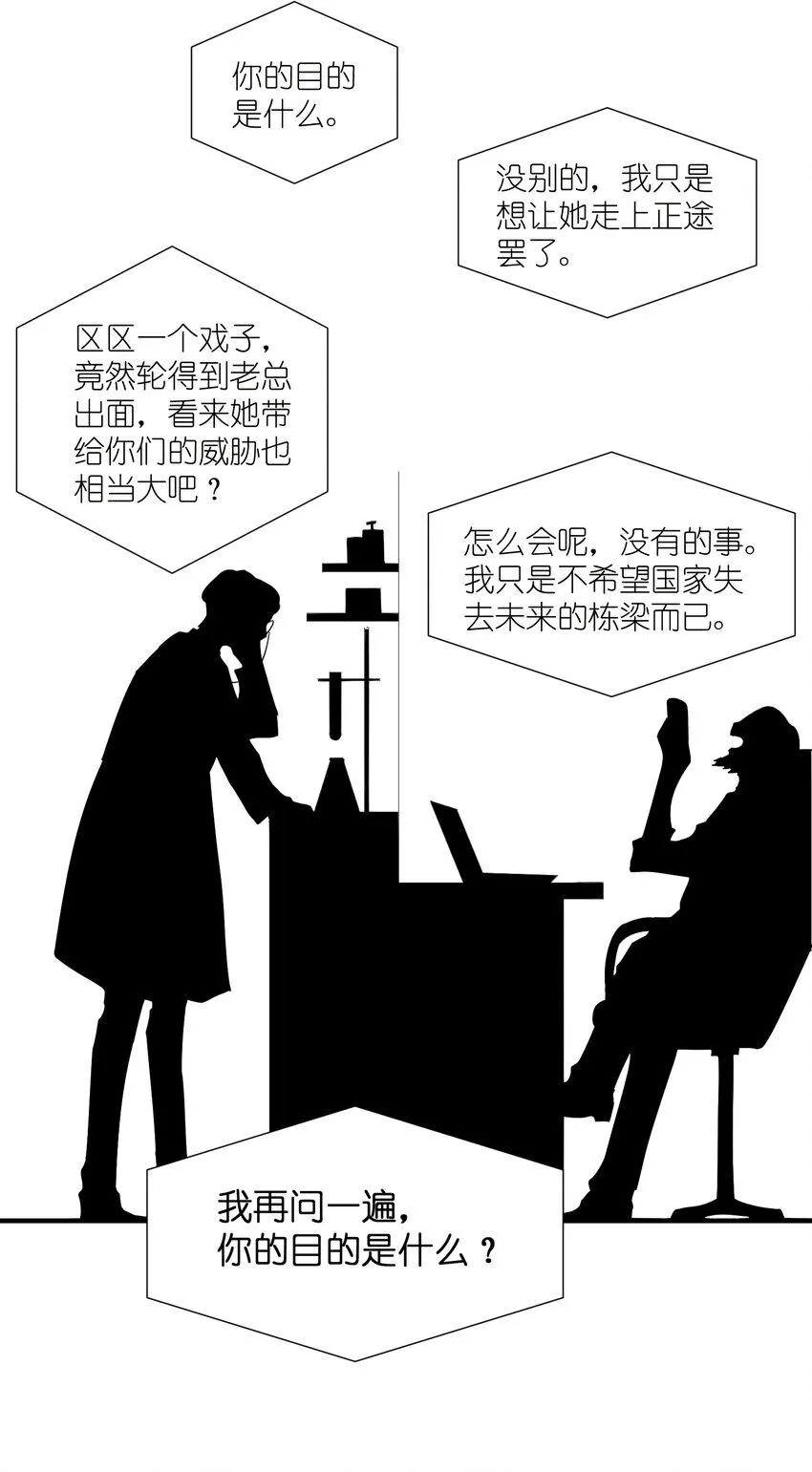 67 第67话-老爹登场 第23页