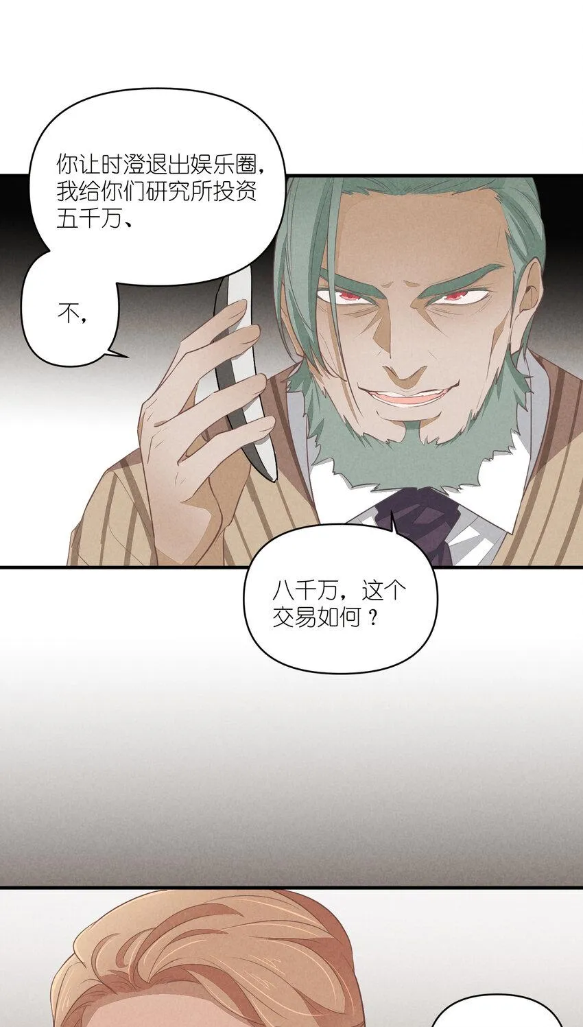 67 第67话-老爹登场 第24页