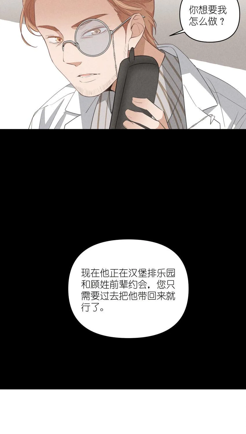 67 第67话-老爹登场 第25页
