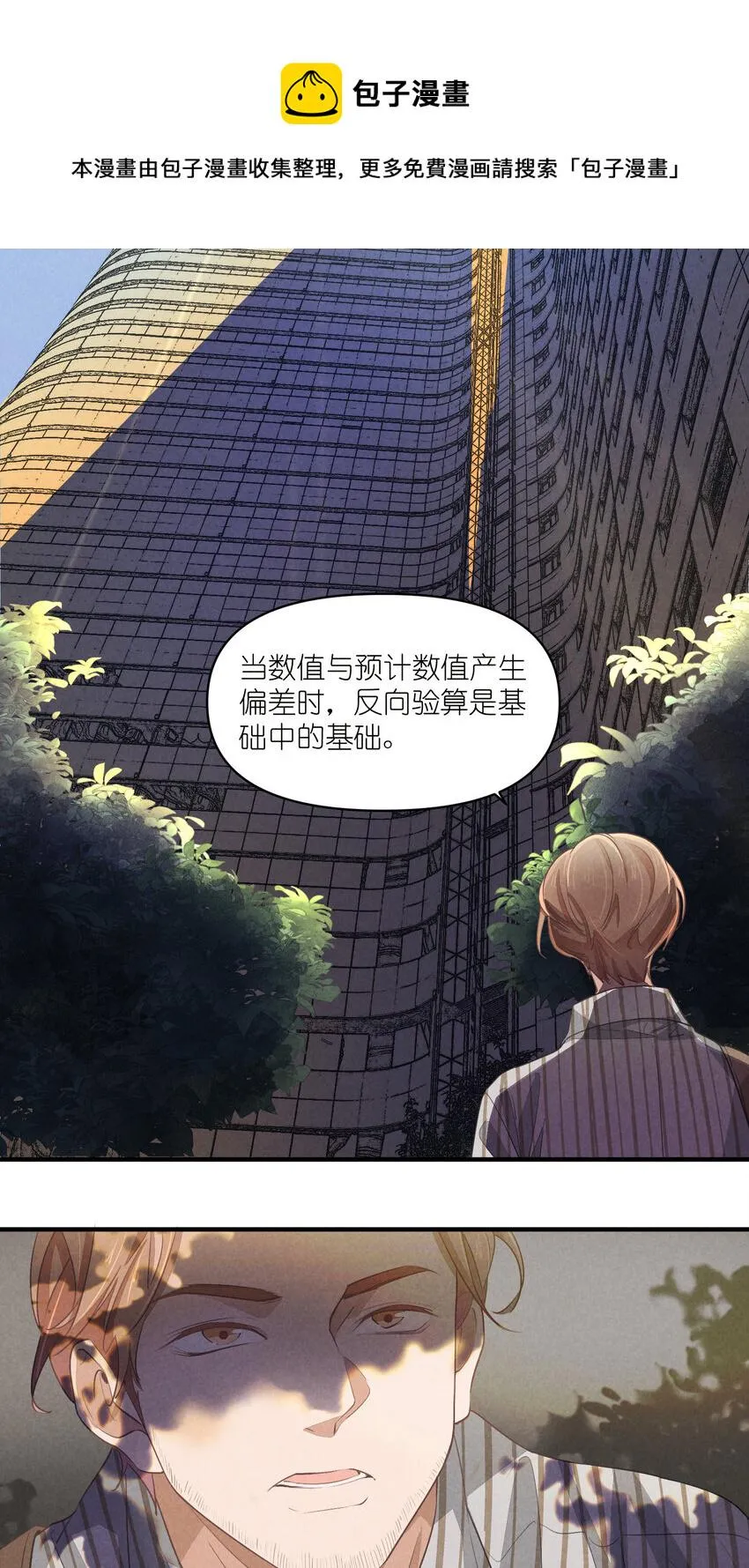 67 第67话-老爹登场 第28页