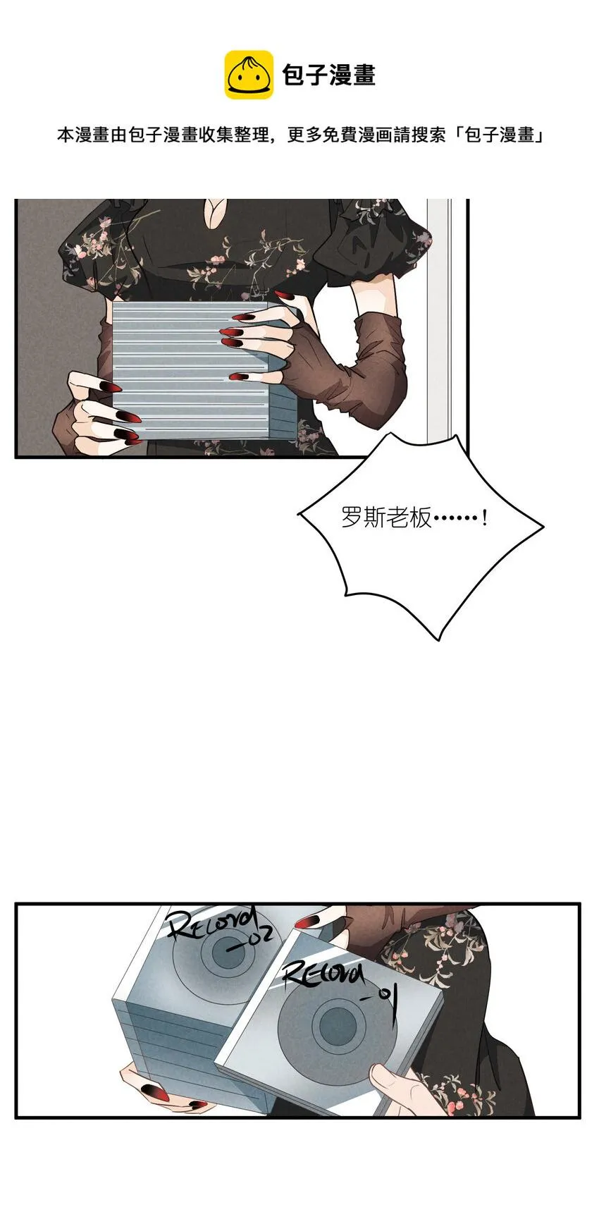 68 第68话-危机重现 第6页