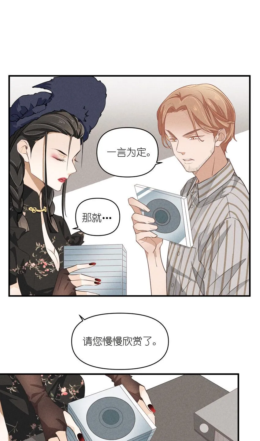 68 第68话-危机重现 第7页