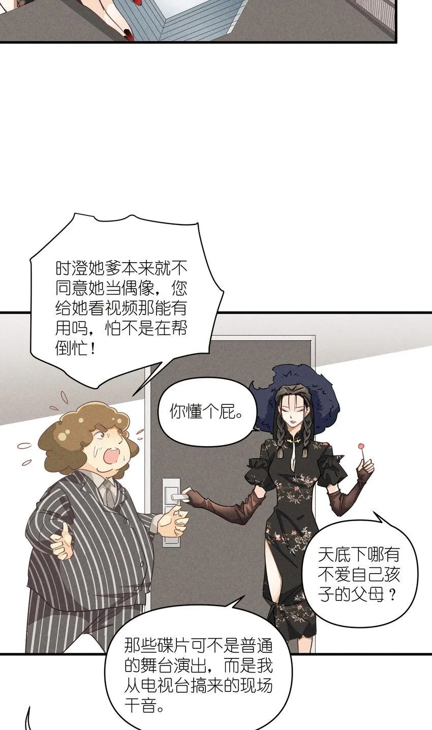 68 第68话-危机重现 第8页