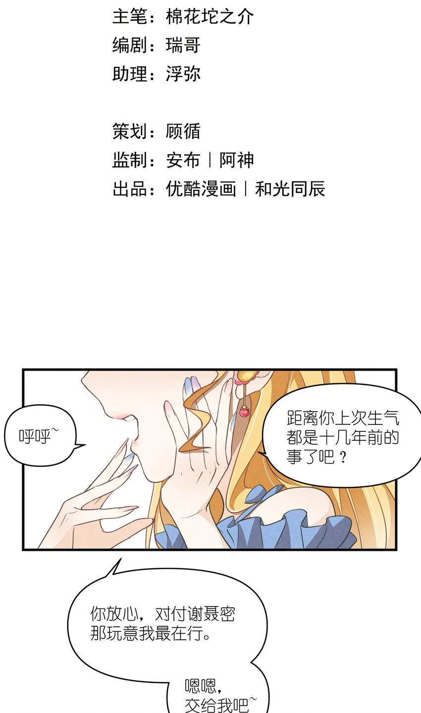68 第68话-危机重现 第11页