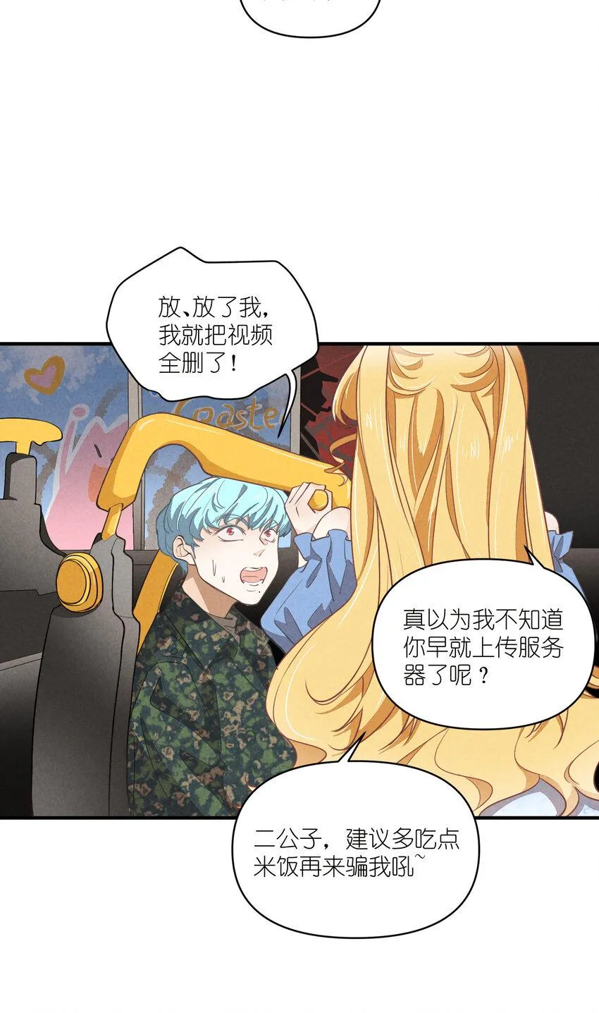68 第68话-危机重现 第12页