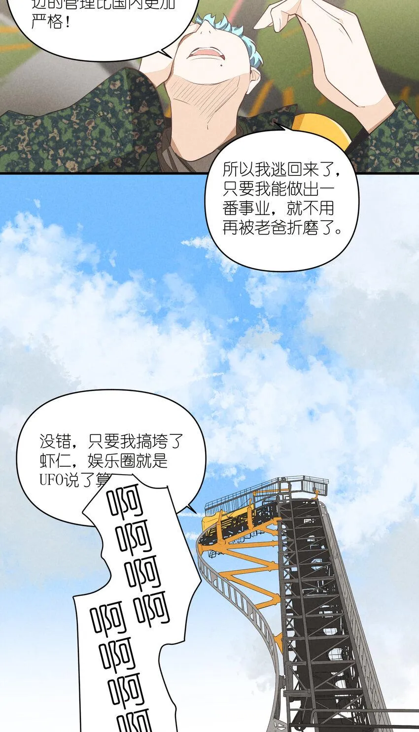 68 第68话-危机重现 第27页