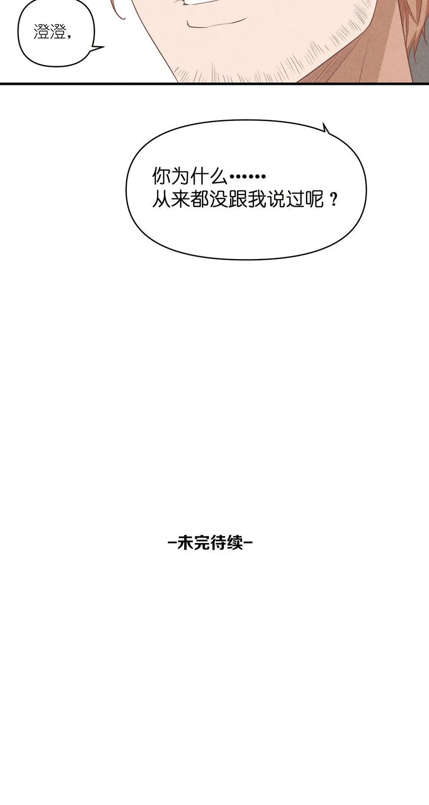 68 第68话-危机重现 第36页