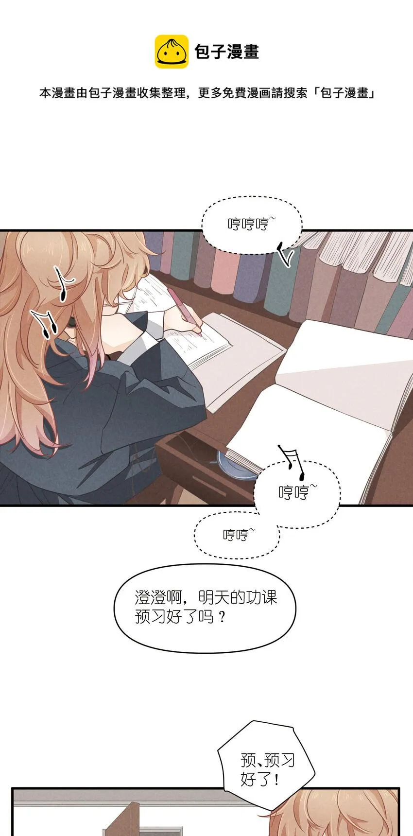 69 第69话-一日恋爱体验 第1页