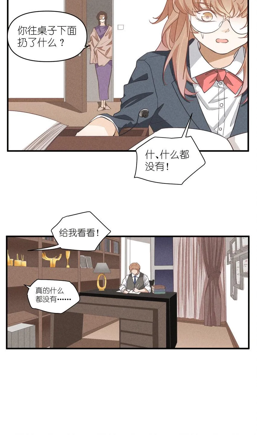 69 第69话-一日恋爱体验 第2页