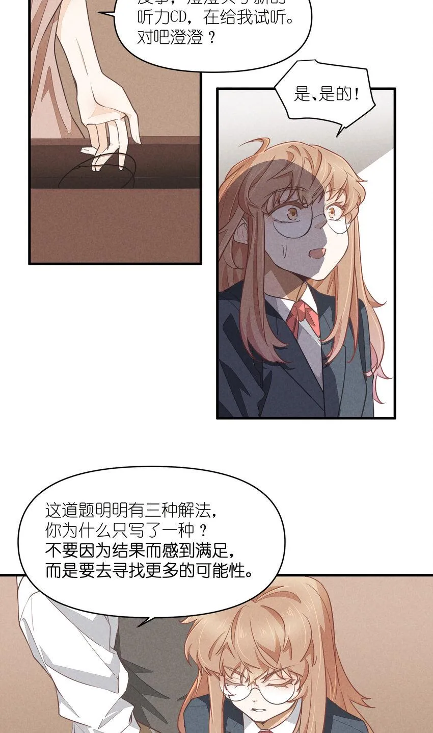 69 第69话-一日恋爱体验 第4页