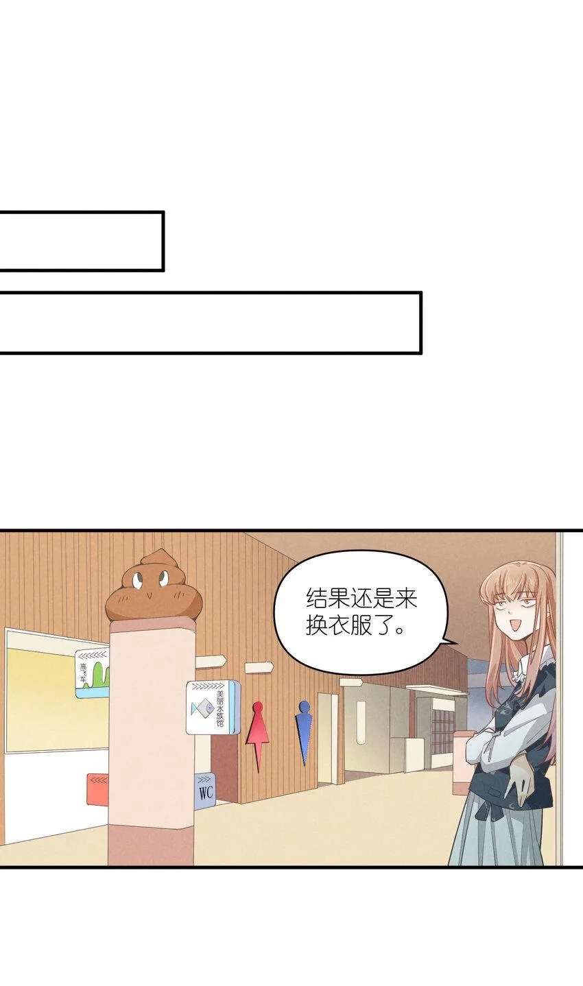 69 第69话-一日恋爱体验 第19页