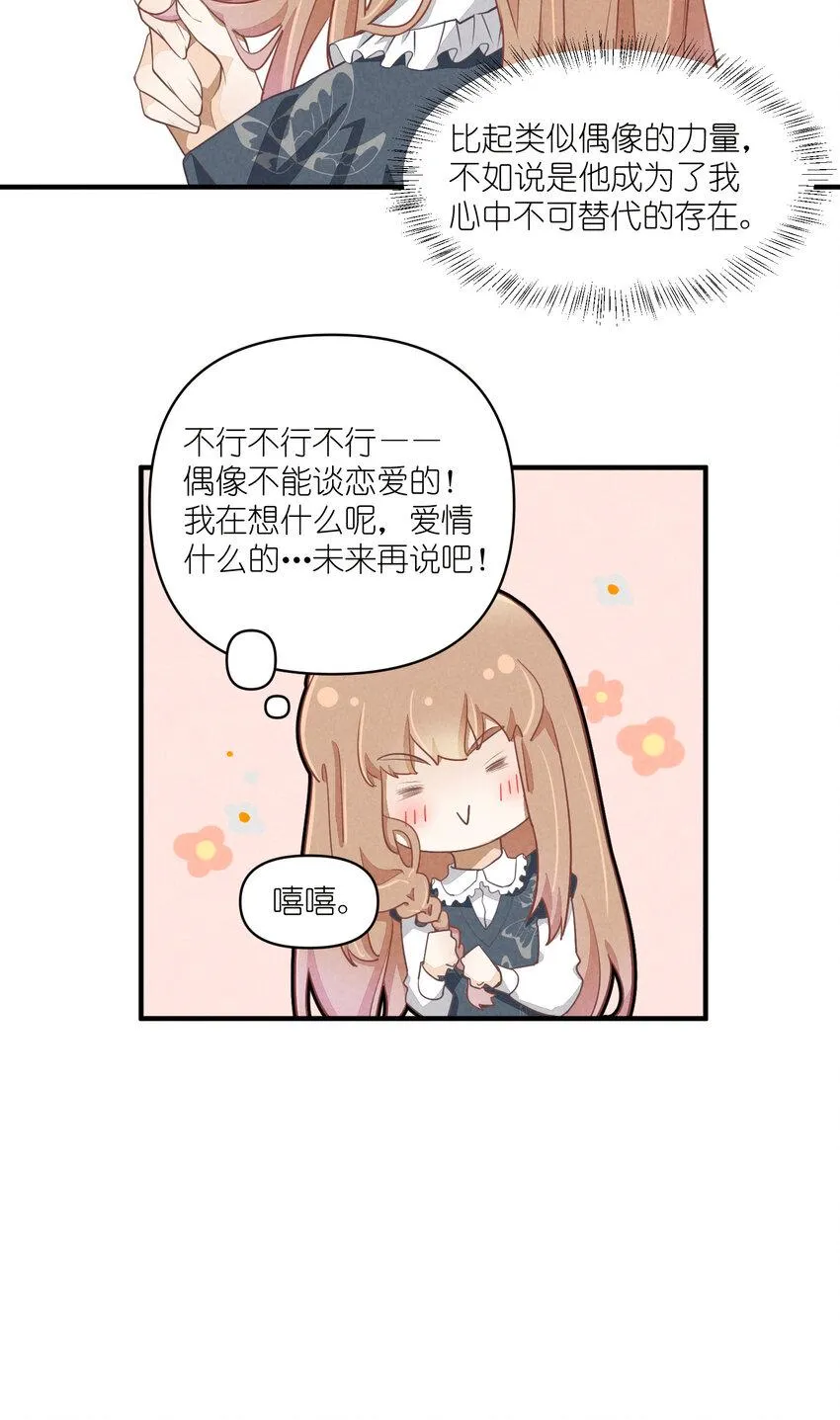 69 第69话-一日恋爱体验 第22页