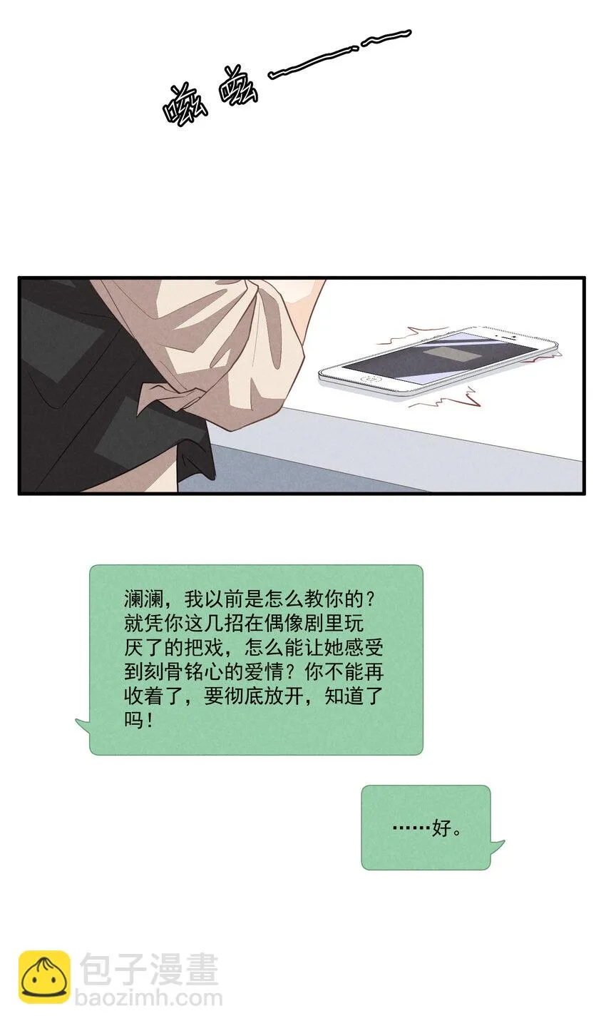 69 第69话-一日恋爱体验 第23页