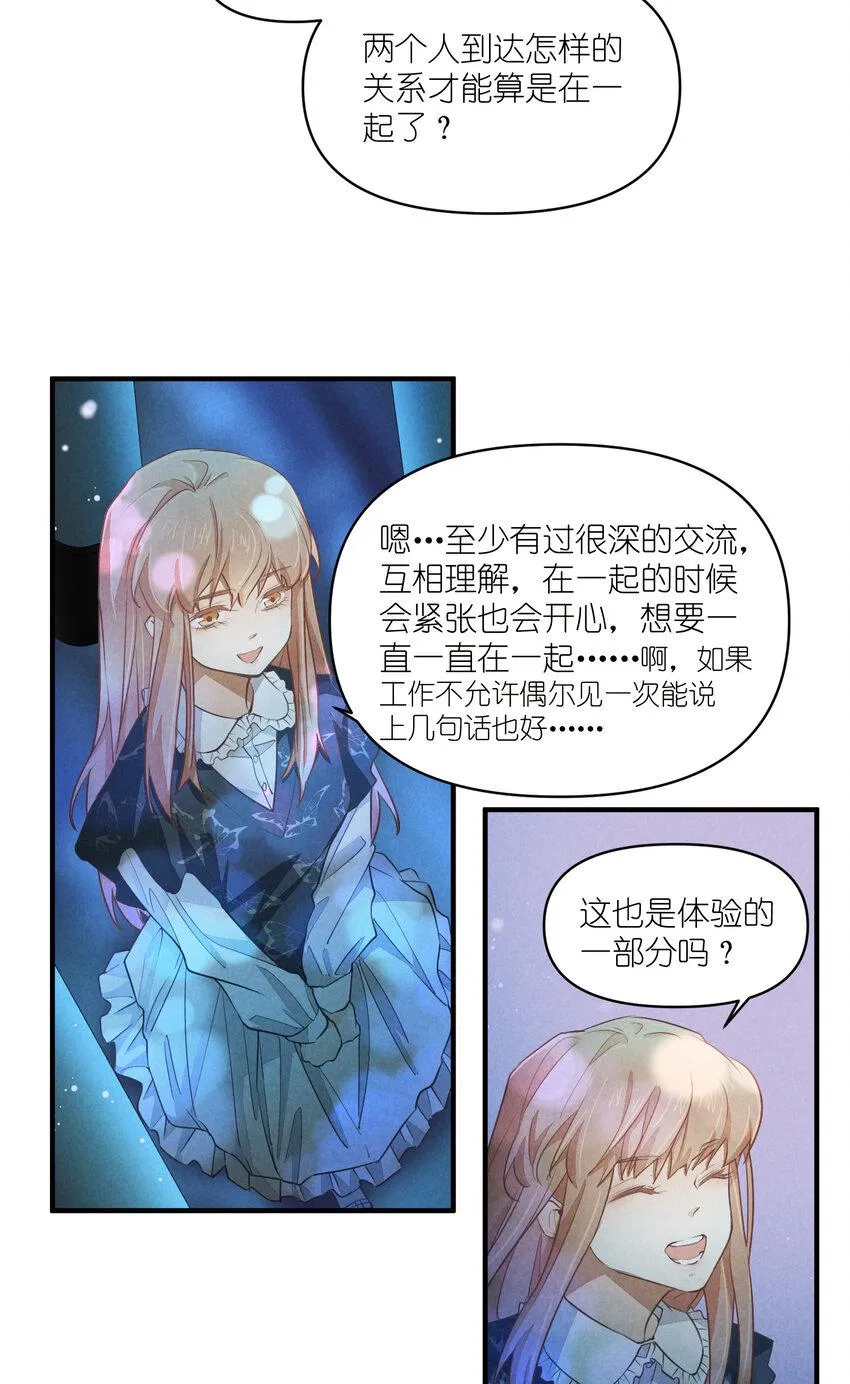 69 第69话-一日恋爱体验 第28页