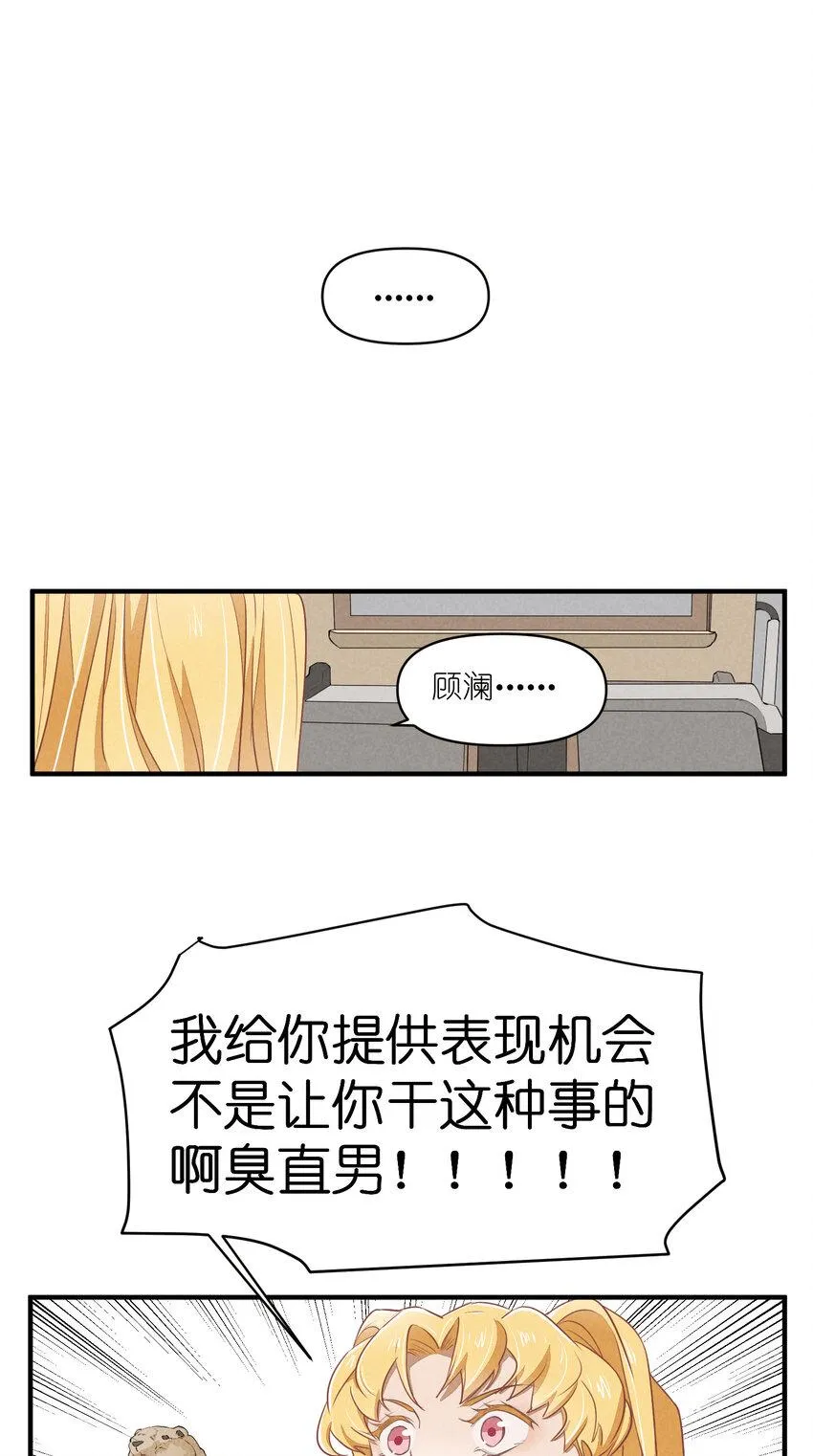 69 第69话-一日恋爱体验 第35页