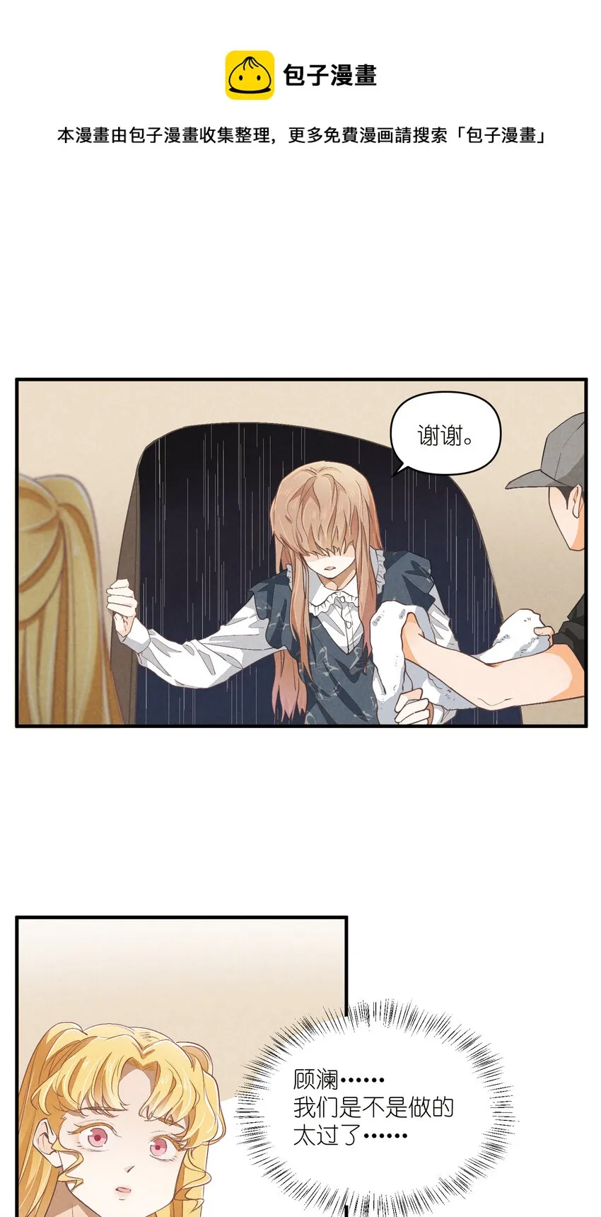 70 第70话-双重失恋 第1页