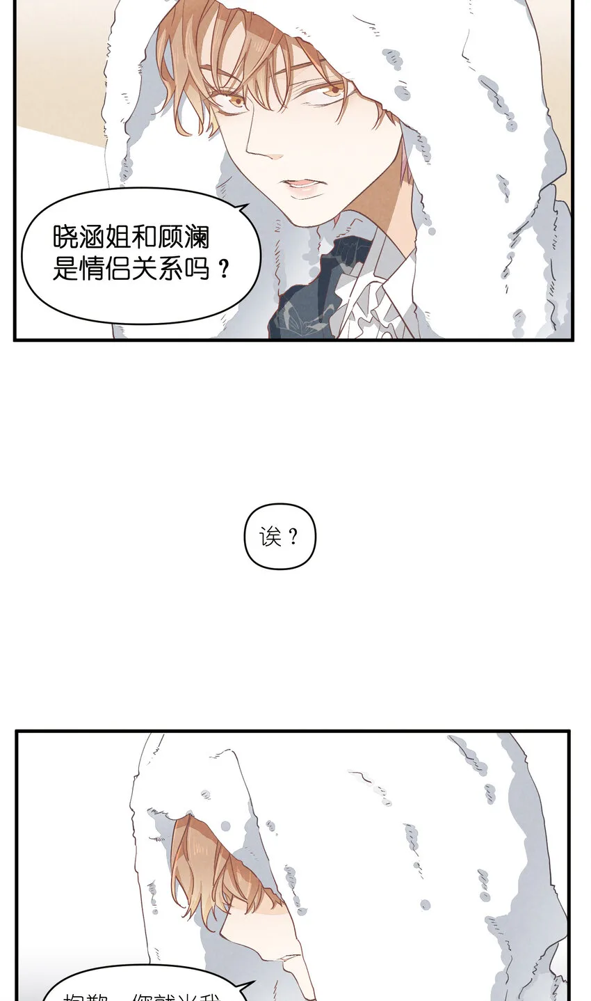 70 第70话-双重失恋 第3页