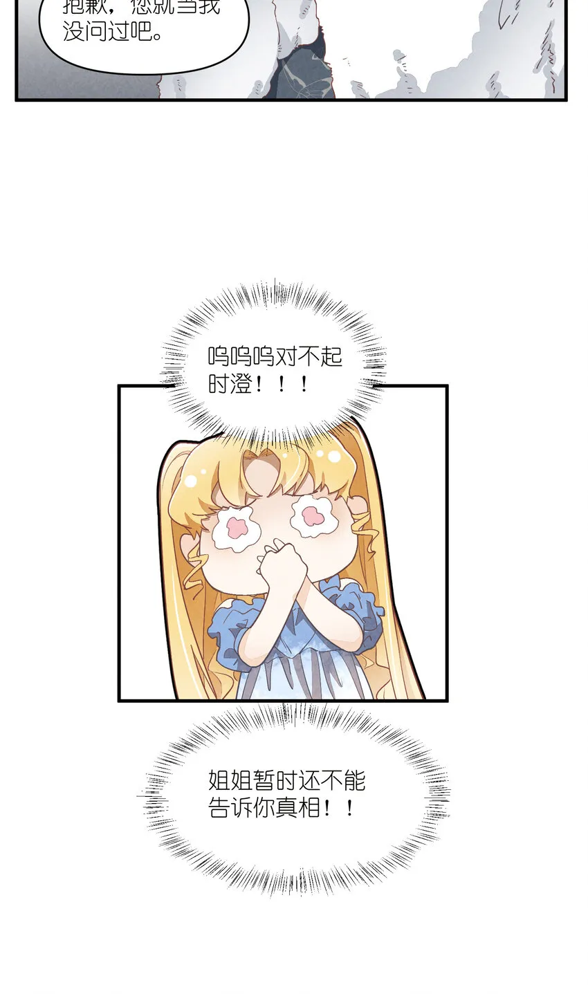 70 第70话-双重失恋 第4页