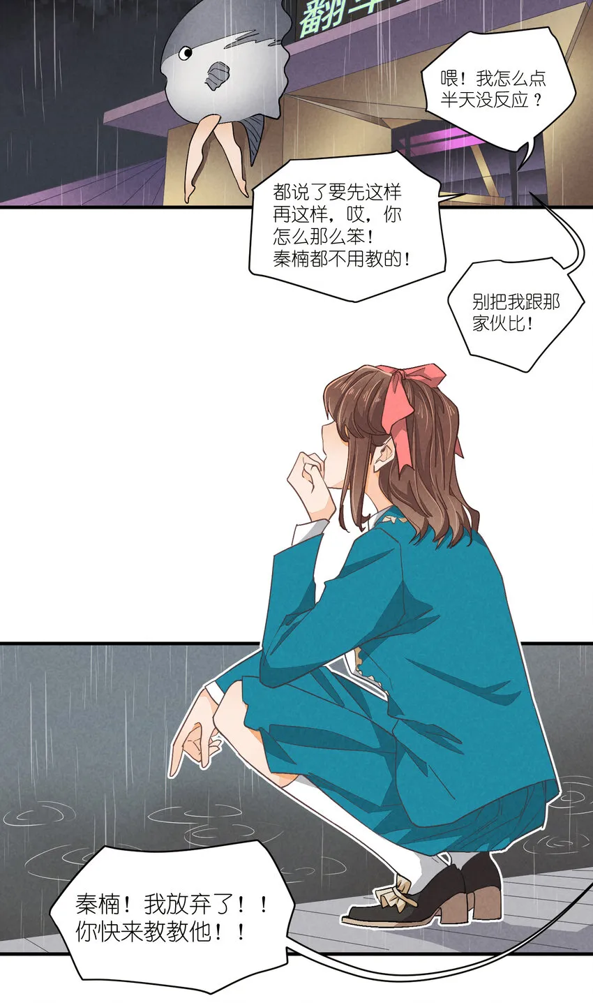 70 第70话-双重失恋 第6页