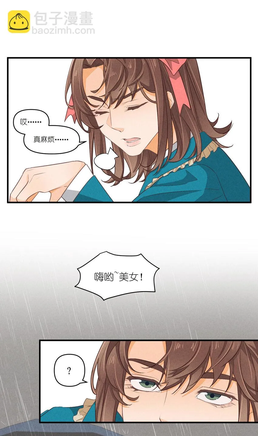 70 第70话-双重失恋 第7页