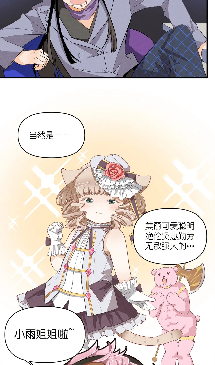 70 第70话-双重失恋 第11页