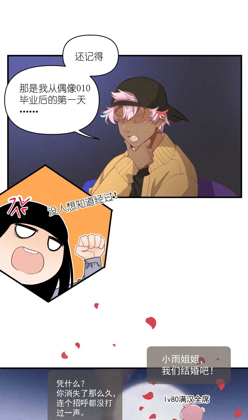 70 第70话-双重失恋 第13页