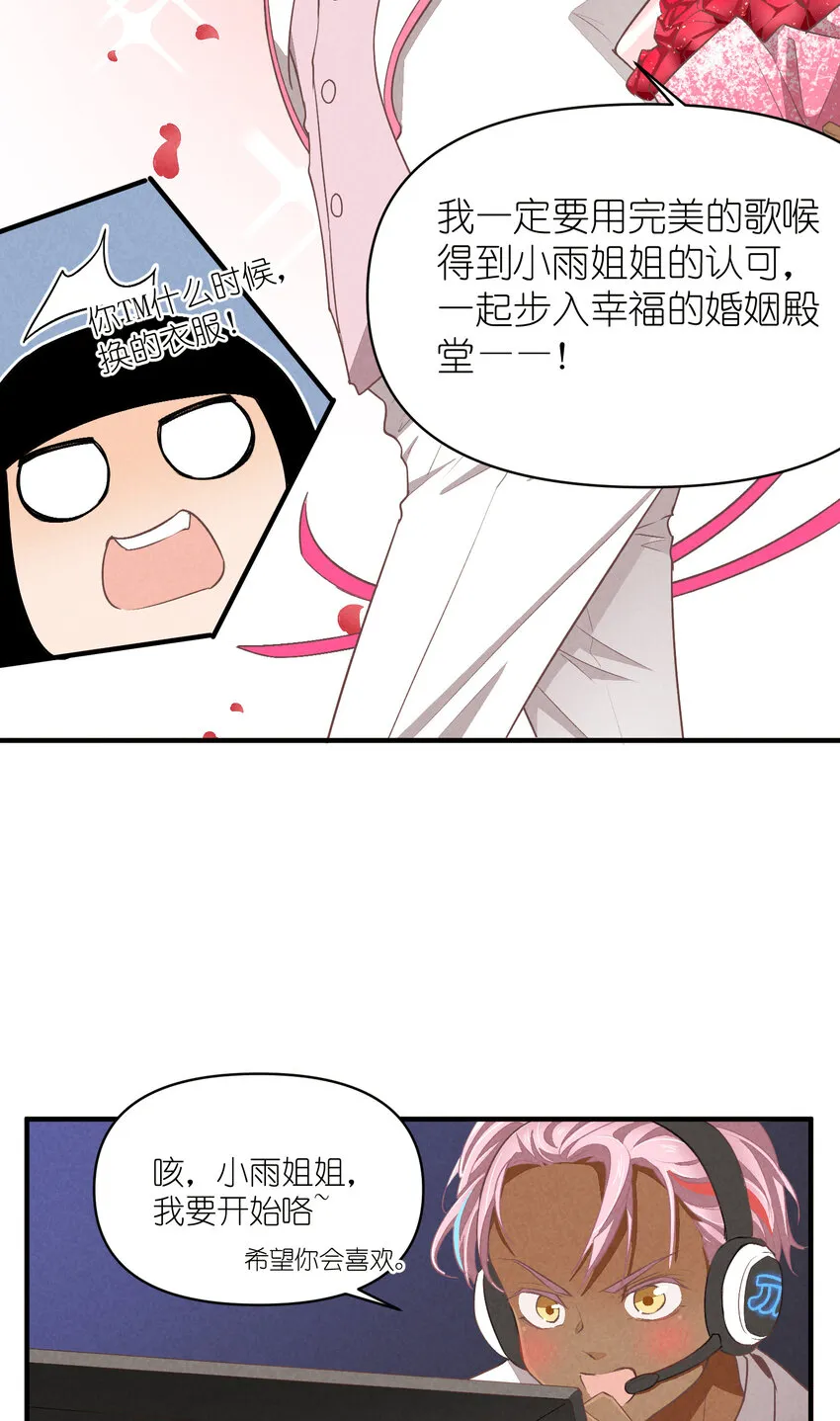 70 第70话-双重失恋 第17页