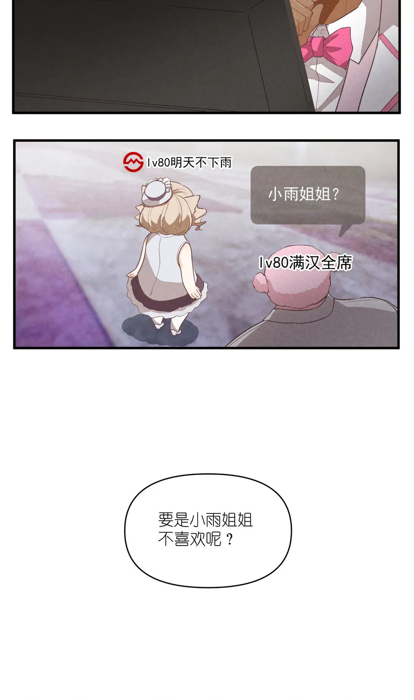 70 第70话-双重失恋 第18页