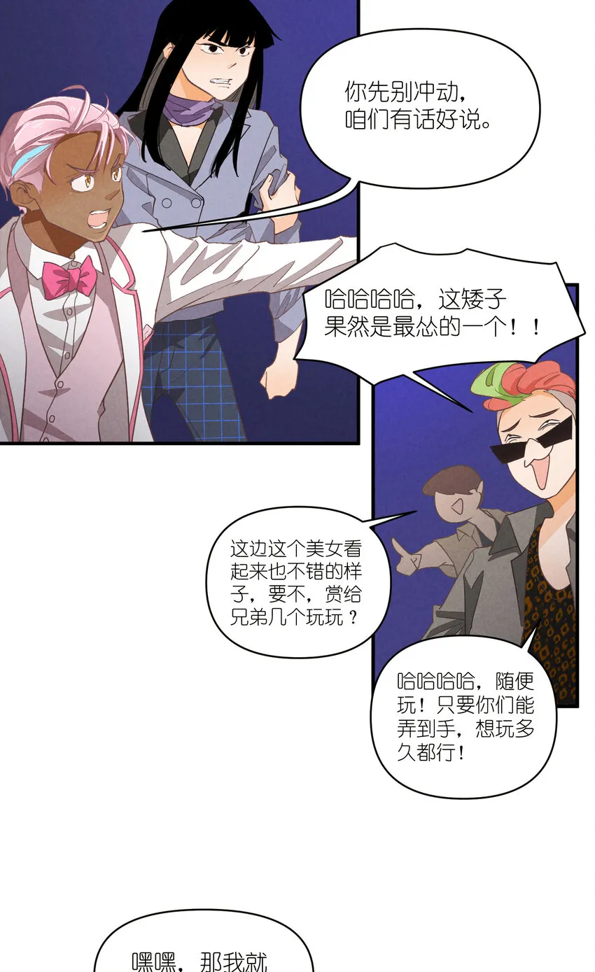 70 第70话-双重失恋 第21页