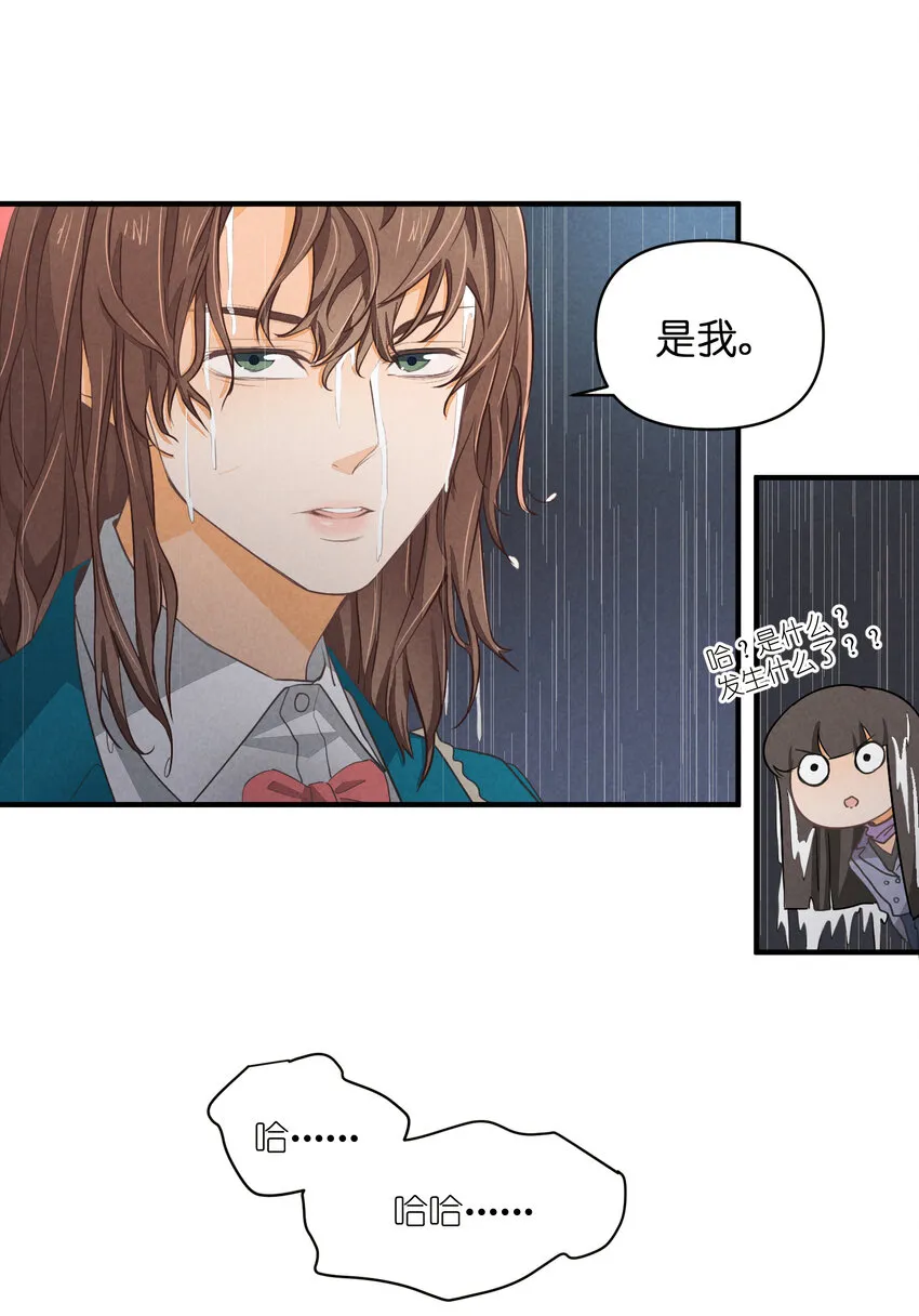 70 第70话-双重失恋 第31页