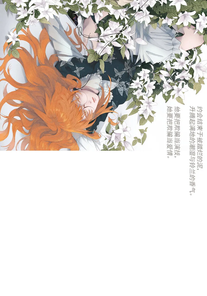 70 第70话-双重失恋 第36页