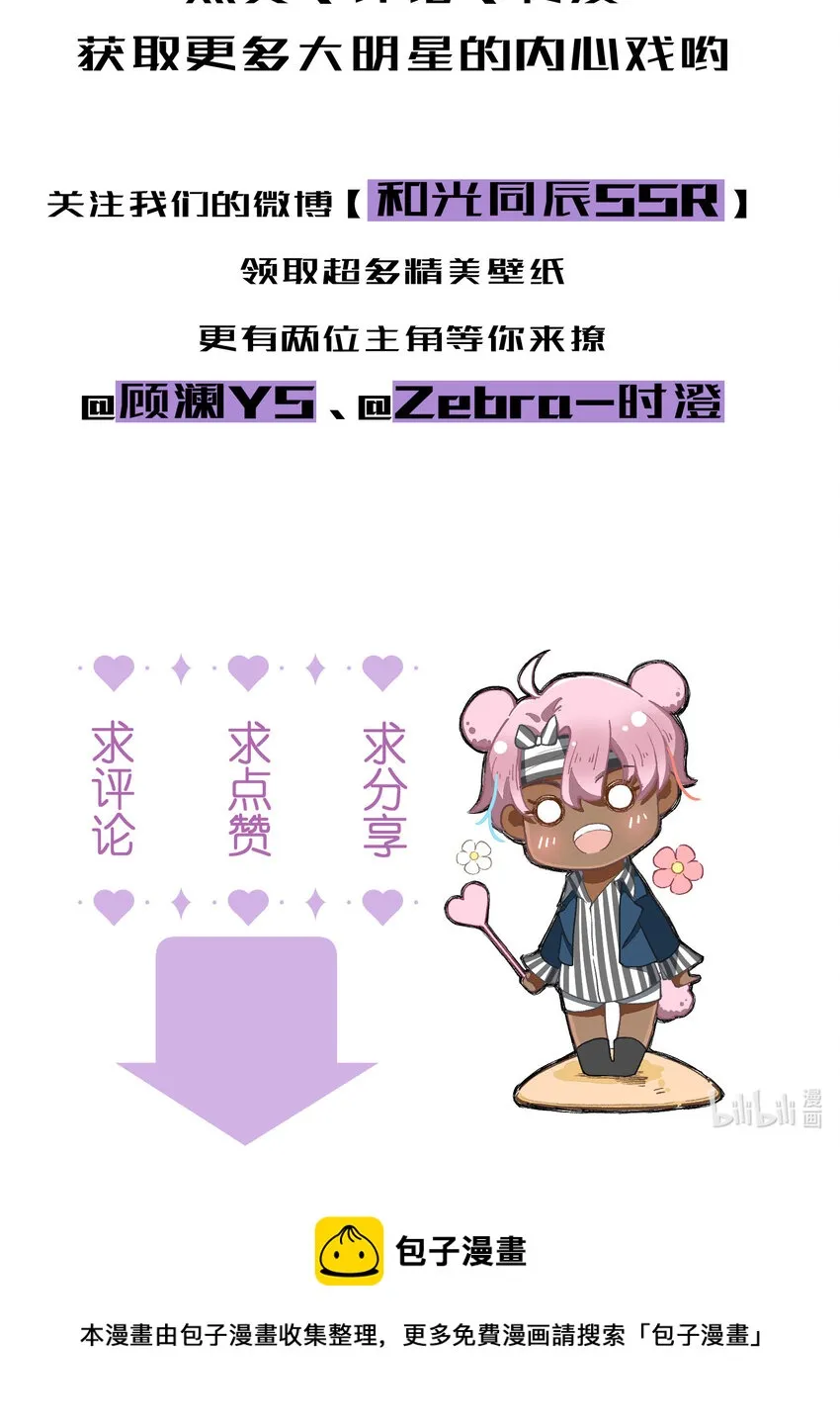 70 第70话-双重失恋 第38页