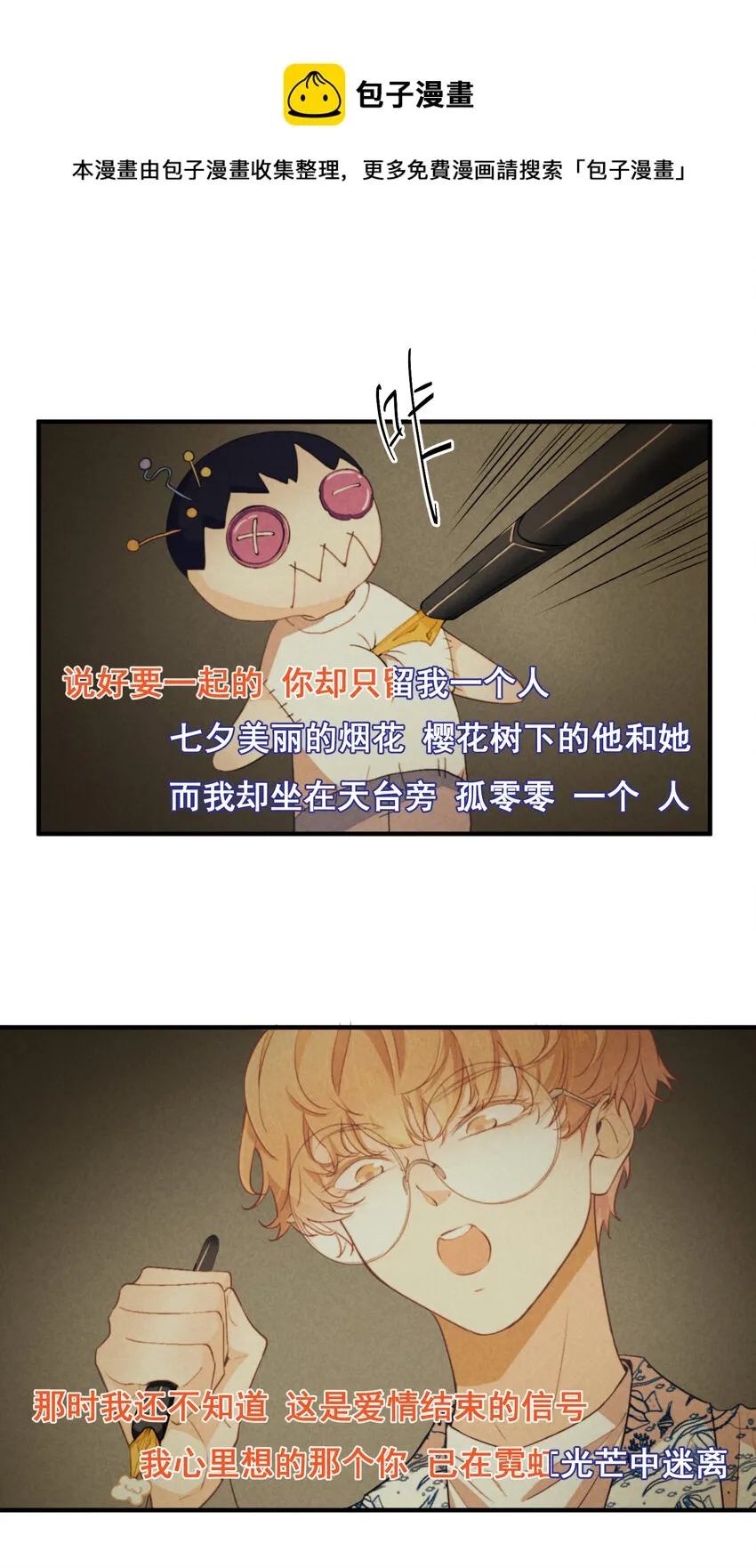 71 第71话-不在服务区 第1页