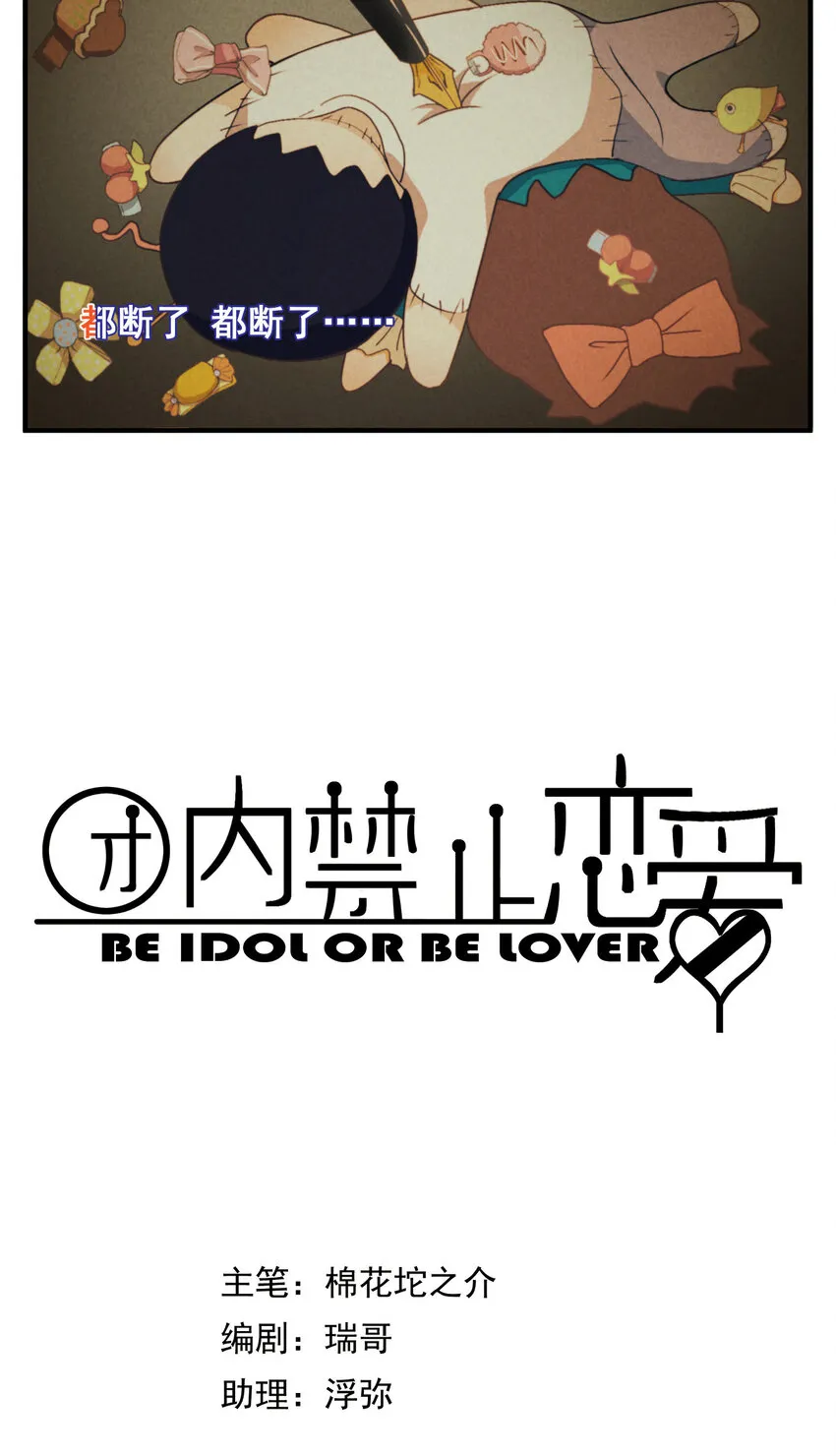 71 第71话-不在服务区 第4页